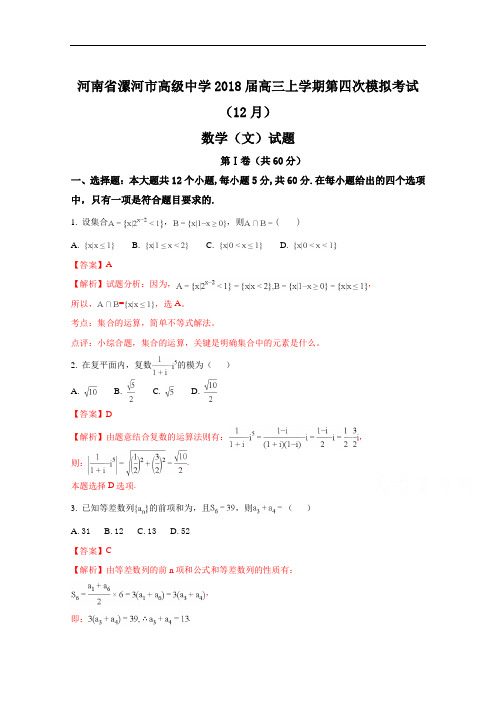 河南省漯河市高级中学高三上学期第四次模拟考试(12月)