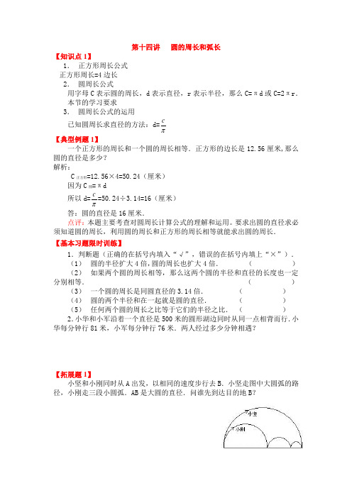 圆的周长和弧长