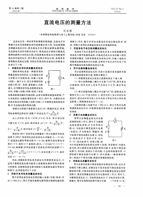 直流电压的测量方法