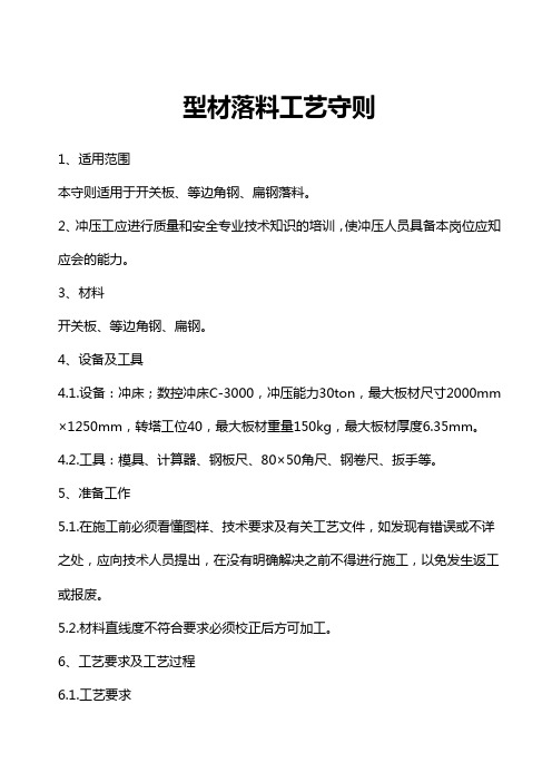 型材落料工艺守则