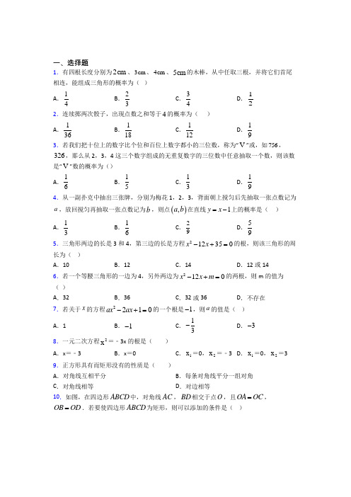 【浙教版】九年级数学上期中试卷(附答案)(1)