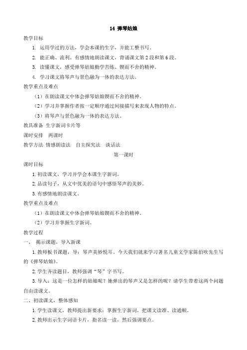 弹琴姑娘 教案