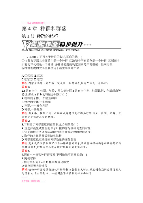 高中生物人教版必修三课后作业41 种群的特征
