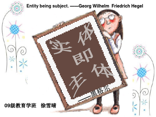 实体即主体