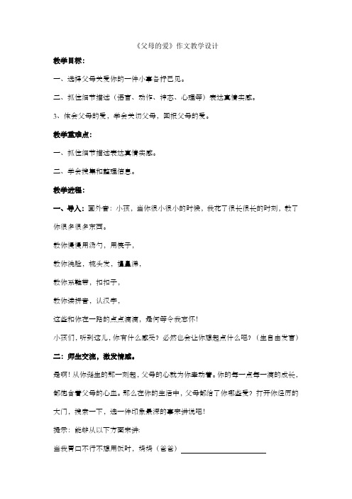 父母的爱作文教学设计