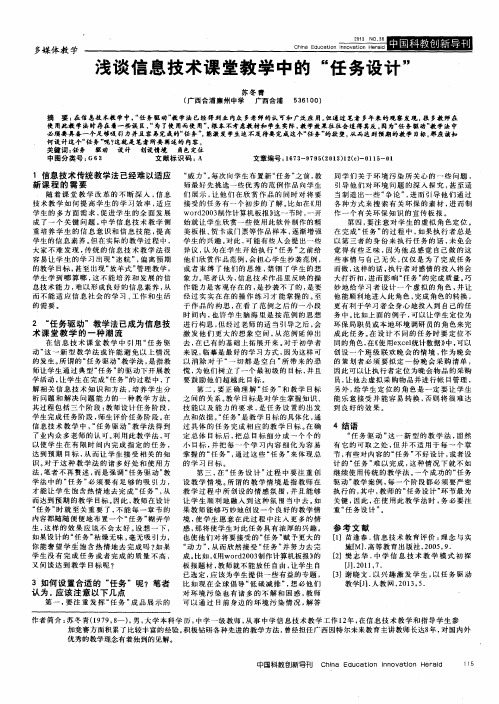 浅谈信息技术课堂教学中的“任务设计”