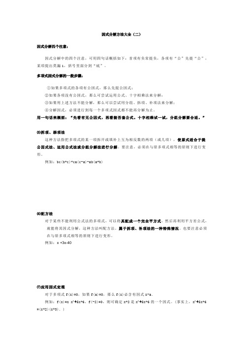 因式分解方法大全(二)