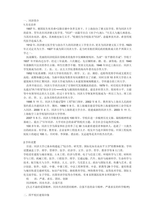 同济大学校园游览解说词