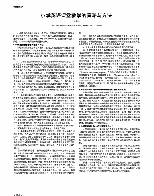 小学英语课堂教学的策略与方法