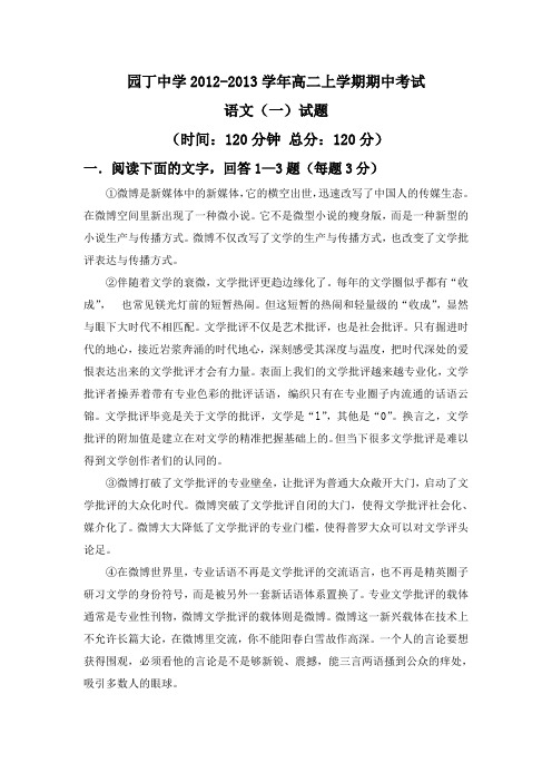 陕西宝鸡园丁中学12-13学年高二上期中考试-语文(一)汇总