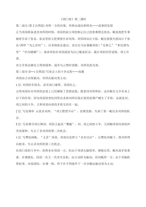 【教案】高一语文《13鸿门宴》第二课时