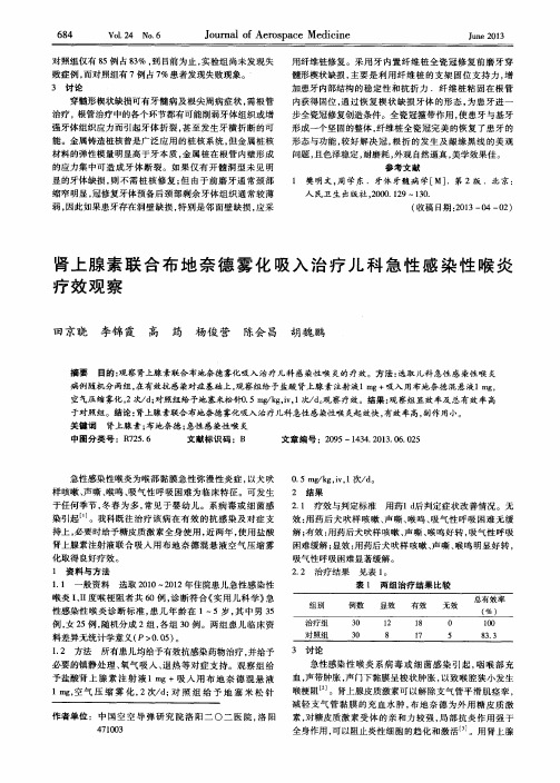 肾上腺素联合布地奈德雾化吸入治疗儿科急性感染性喉炎疗效观察