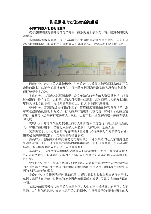 街道景观与街道生活的联系