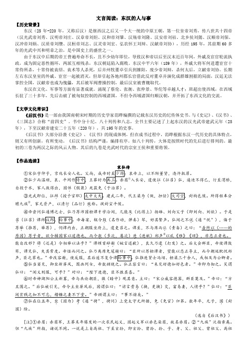 上海市2020-2021学年高一上学期文言文05文言阅读：东汉的人与事(师)