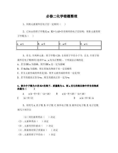 必修二化学错题整理