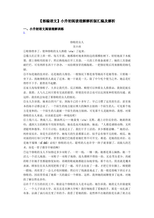 小升初【部编语文】小升初阅读理解解析版汇编及解析