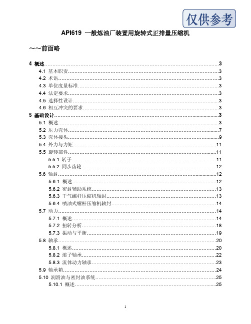 API619标准(翻译版)