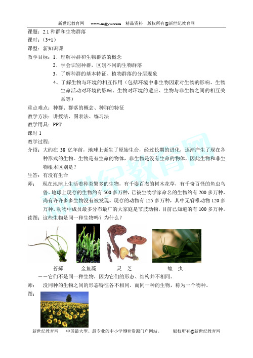 九下2.1种群和生物群落(1,2课时