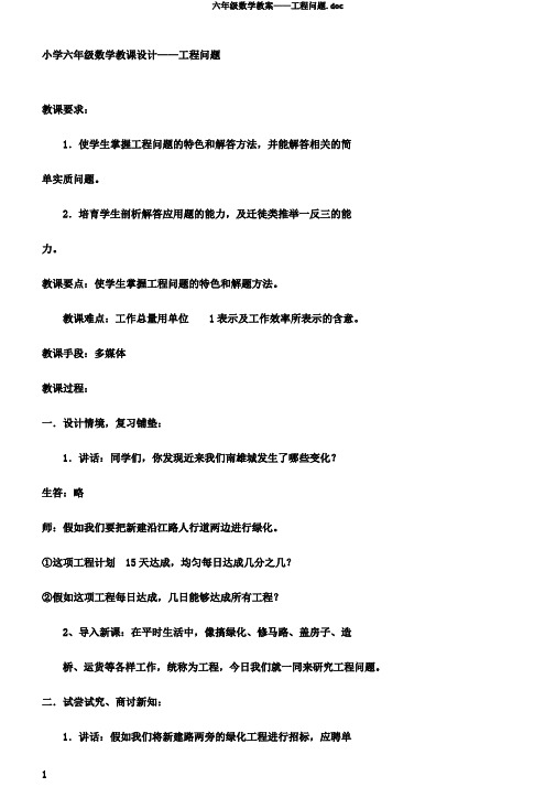 六年级数学教案——工程问题.doc