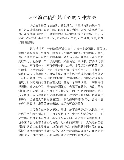 记忆演讲稿烂熟于心的N种方法