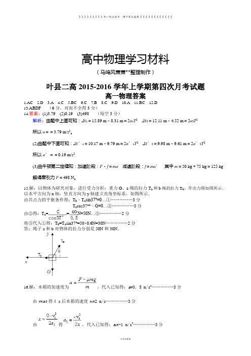 人教版高中物理必修一高上学期第四次月考试题答案