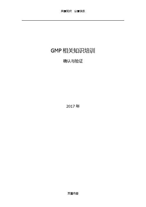 验证与确认培训讲义