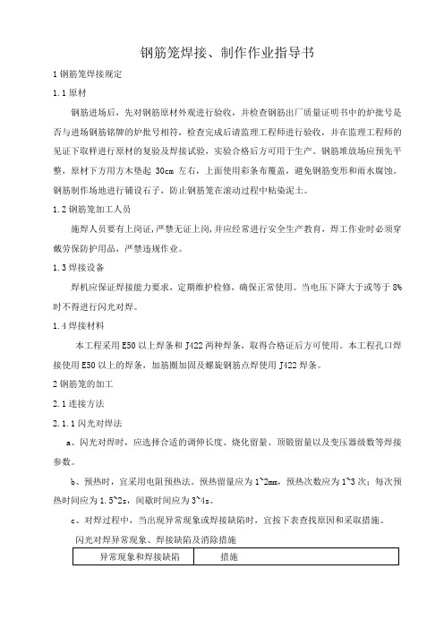 钢筋笼制作作业指导书