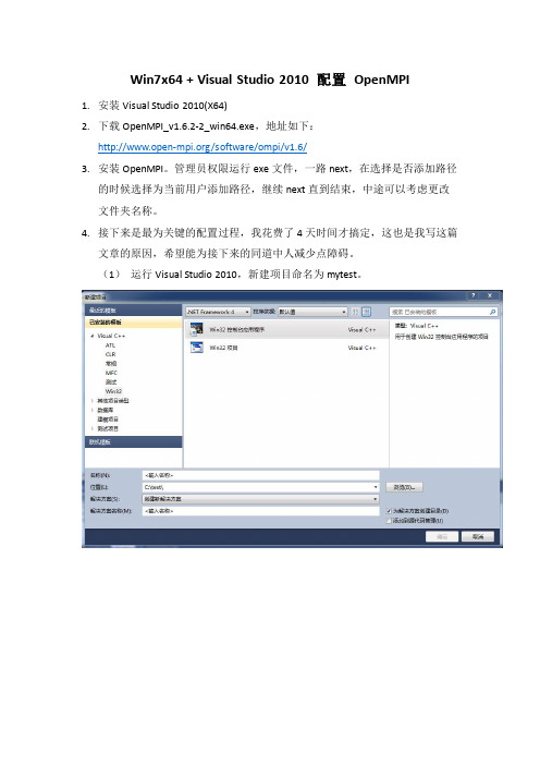 Win7x64+VS2010配置OpenMPI