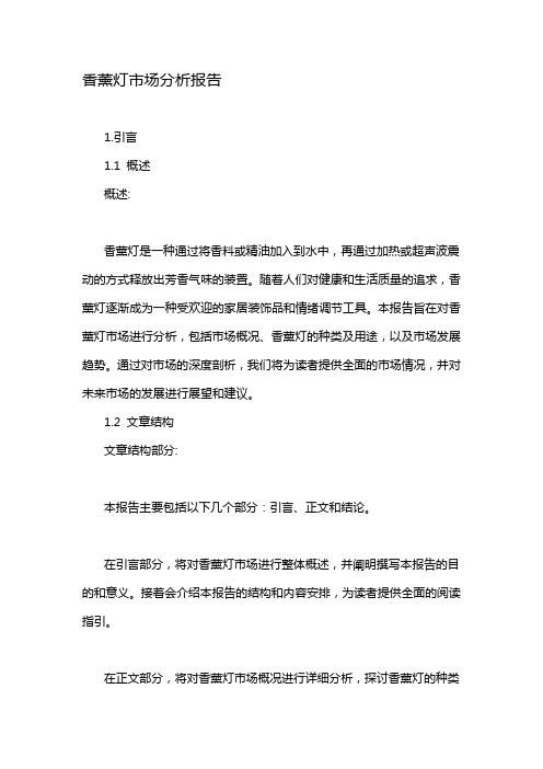 香薰灯市场分析报告