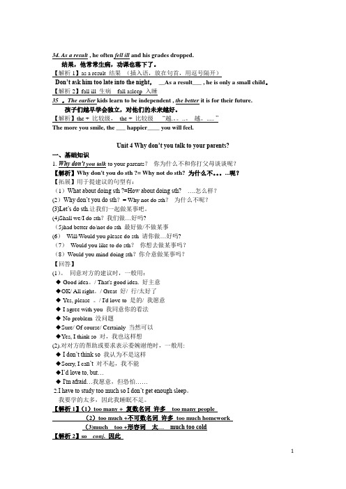 2014新版八年级英语下册第一至第五单元知识点总结