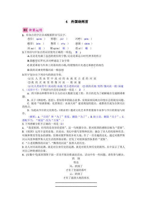 语文九年级下册第一单元《4  外国诗两首》练习题