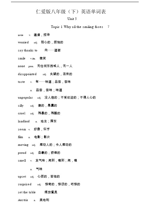 完整版仁爱版八年级的下英语单词表.doc