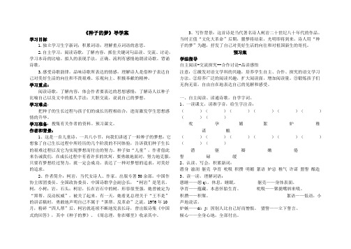种子的梦导学案