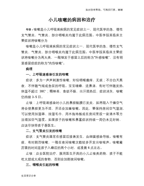 小儿咳嗽的病因和治疗