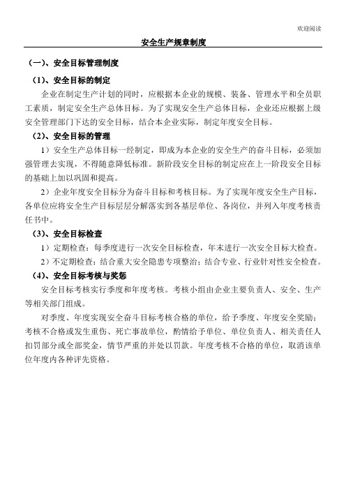 非煤矿山16项基本管理管理办法