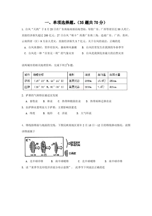 第二中学高一地理下学期第二次月考试题.doc