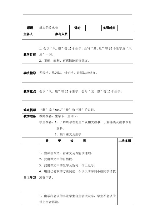 2017新版部编本二年级上册语文难忘的泼水节教案