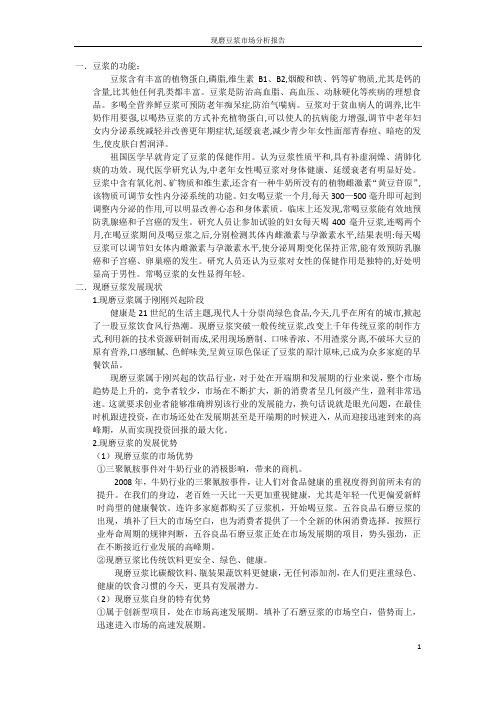 豆浆的功能