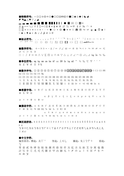 符号大全_特殊符号_(WORD可用)