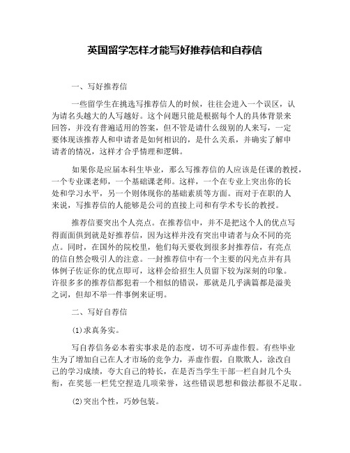 英国留学怎样才能写好推荐信和自荐信