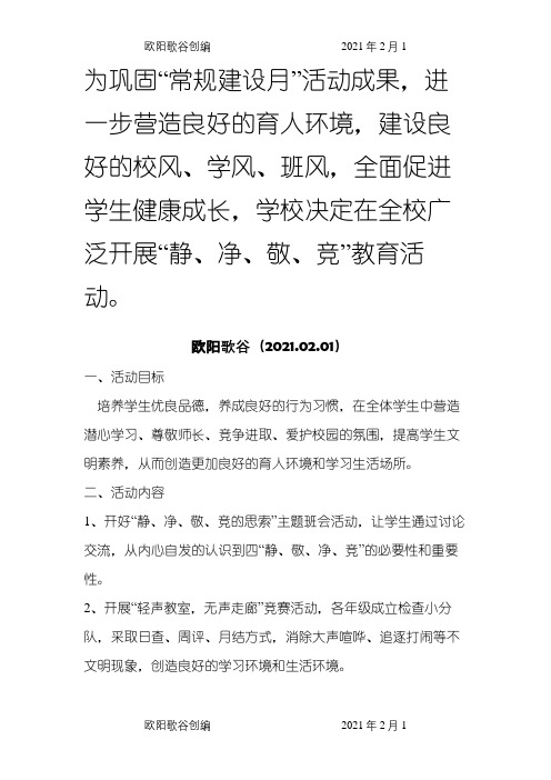 静净敬竟--班级文化建设创意之欧阳歌谷创编