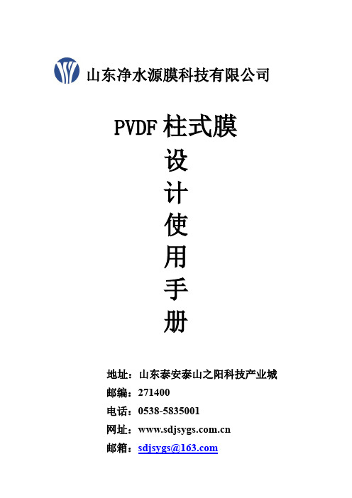 山东净水源柱式膜使用说明