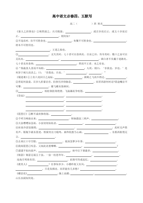 必修四五默写加文言文