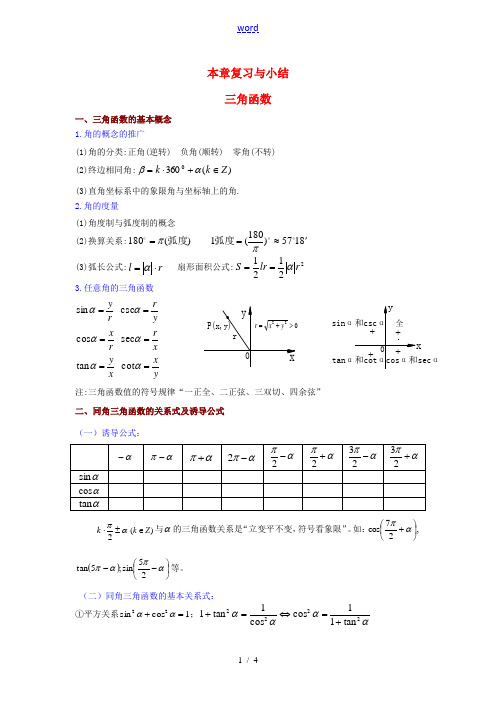 (新课程)2013高中数学 第1章《三角函数》教案 苏教版必修4