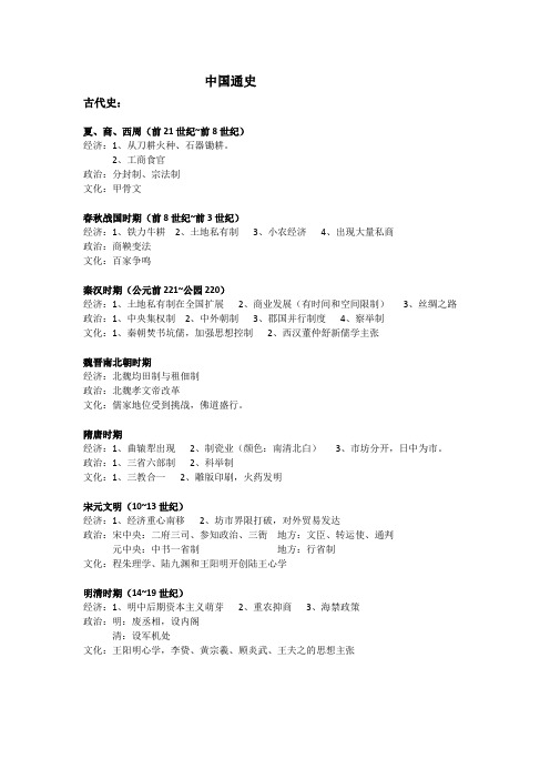 中国通史