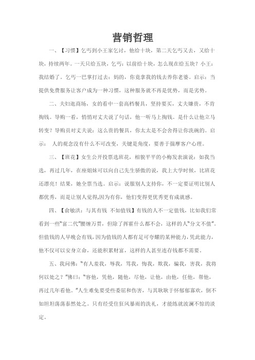 营销哲理