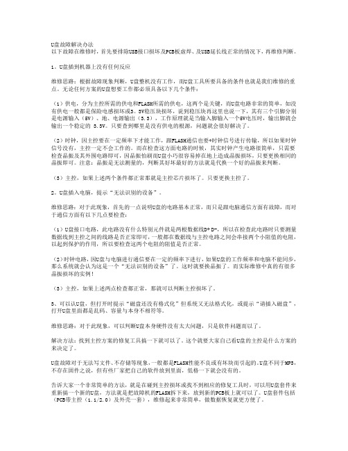 U盘故障解决办法