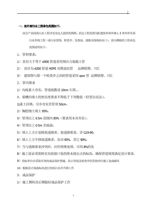 雨污水道路工程方位及要求