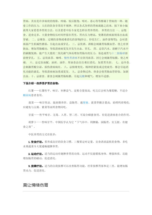 养胃常识