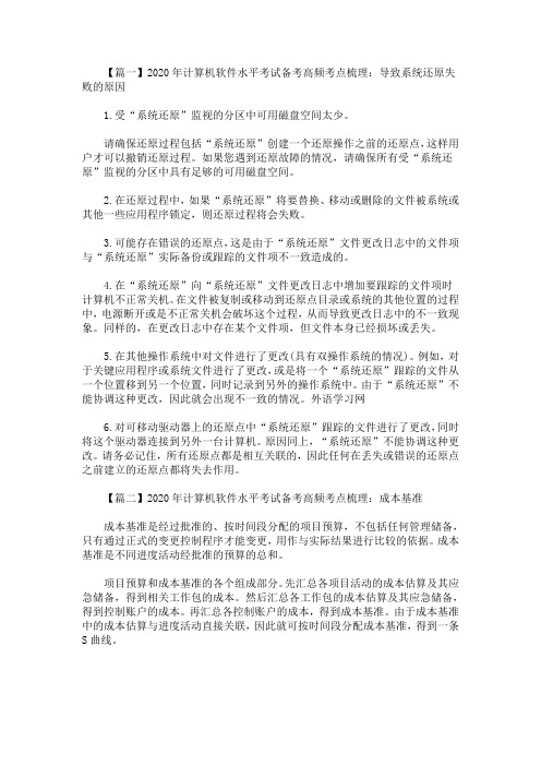 2020最新年计算机软件水平考试备考高频考点梳理